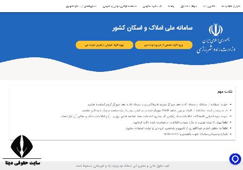 ثبت نام مالک و مستاجر