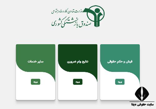 فیش حقوقی بازنشستگان نیروهای مسلح