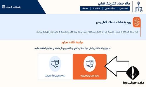 ورود به سایت ثنا دادگستری 