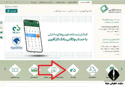 سایت حساب وکالتی بانک کارآفرین
