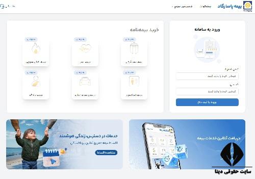 ورود به سیستم بیمه پاسارگاد