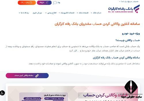 فرم معرفی نامه وکالتی کردن حساب بانک رفاه