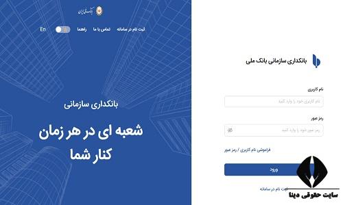 همراه بام بانک ملی 