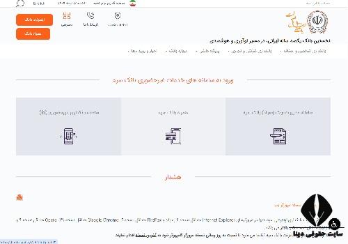 فرم وکالتی کردن حساب بانک سپه