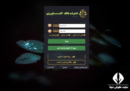 سامانه حساب وکالتی بانک کشاورزی