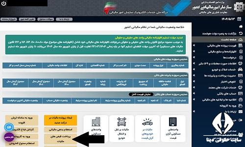 سایت استعلام کارتخوان با کد ملی