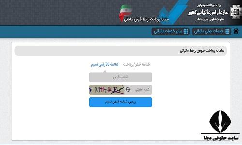  ورود به سایت پرداخت قبض مالیاتی