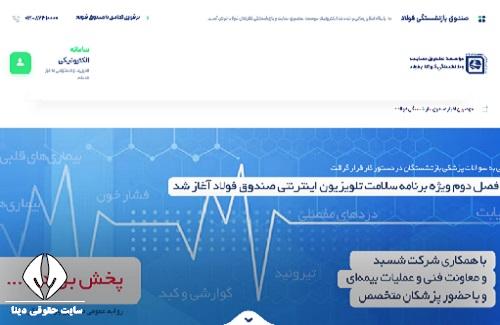  صندوق بازنشستگی فولاد