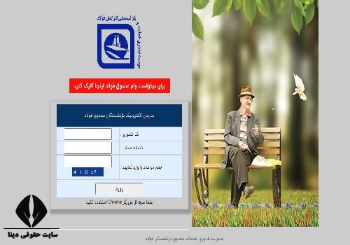 فیش حقوقی بازنشستگان فولاد
