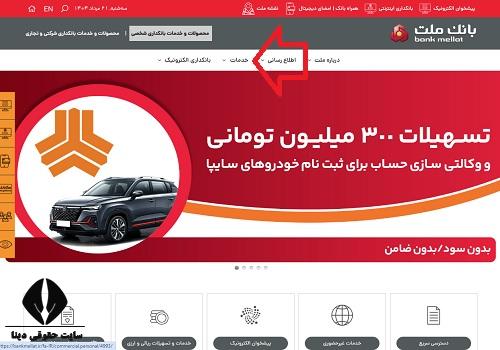 طرح نیک وام بانک ملت
