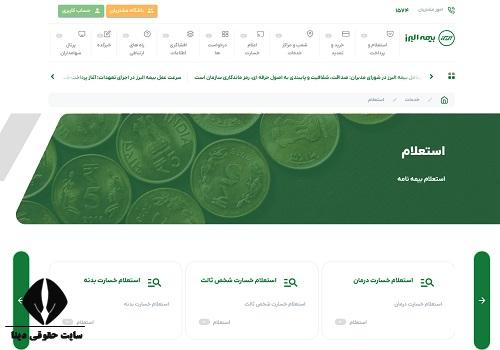 شعب بیمه البرز