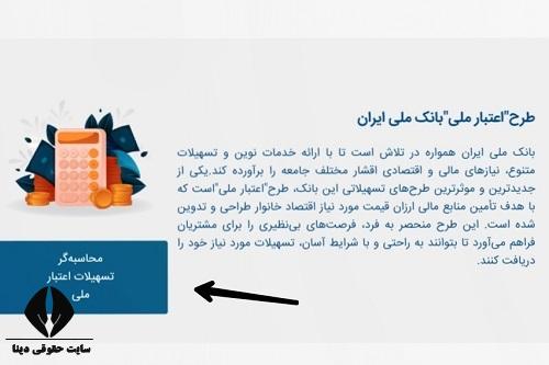 مرابحه طرح اعتبار ملی