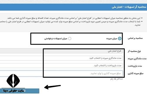 محاسبه گر وام بانک ملی