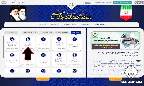 سایت سازمان تامین اجتماعی نیروهای مسلح esata.ir 