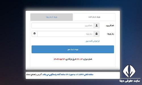 سامانه ساتا | سایت سازمان تامین اجتماعی نیروهای مسلح esata.ir