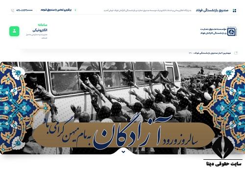 سامانه جامع مستمری بگیران صندوق فولاد مشاهده فیش حقوقی