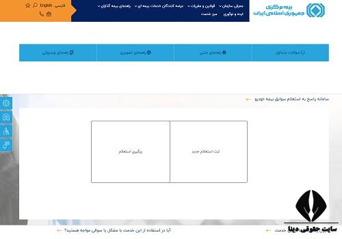 استعلام بیمه شخص ثالث با کد ملی