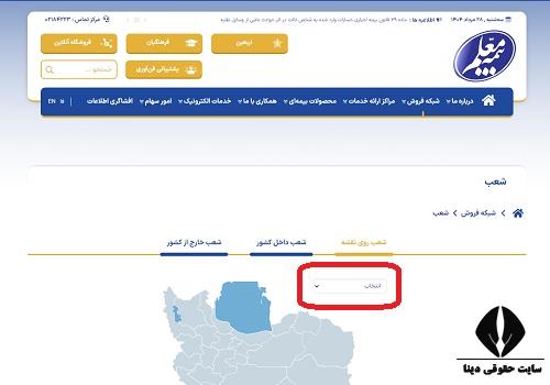 شماره تلفن شعب بیمه معلم