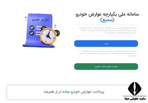 سامانه سمیع