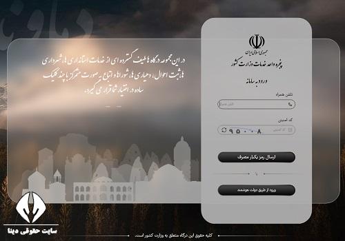 سامانه ملی عوارض خودرو