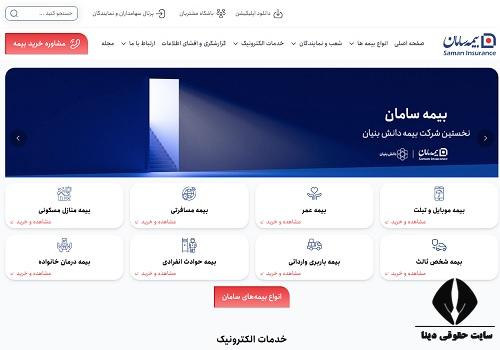 شعب بیمه سامان