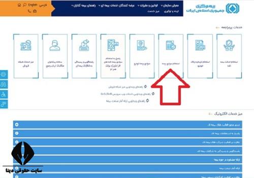 استعلام بیمه شخص ثالث