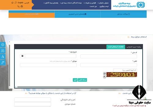 پیگیری بیمه شخص ثالث خودرو