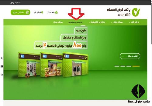 طرح فجر بانک مهر