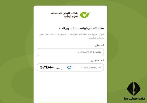 طرح فجر بانک مهر مسدودی دارد