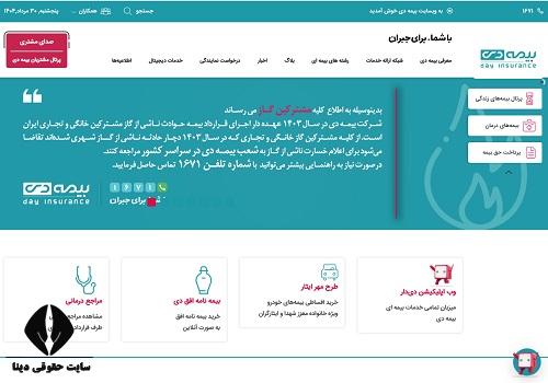 شعب بیمه دی