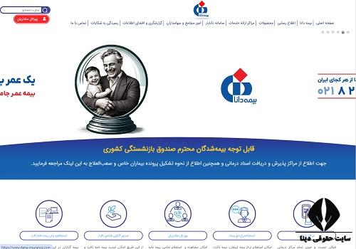 شعب بیمه دانا