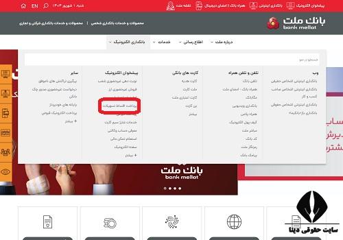 ثبت نام وام بانک ملت بدون ضامن