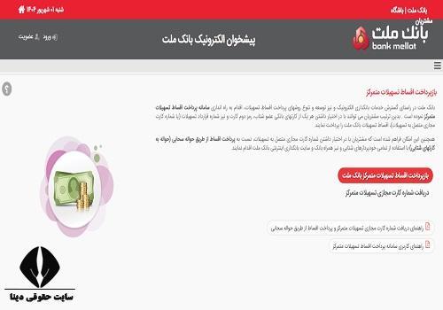 وام بهان بانک ملت