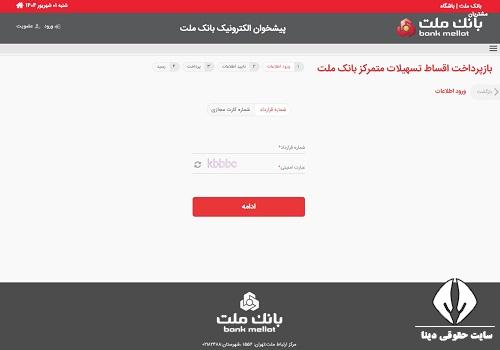 طرح بهان بانک ملت