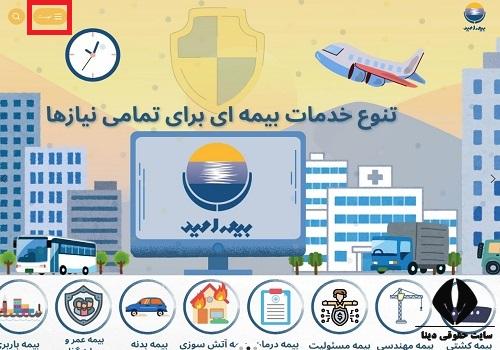 شعب بیمه امید