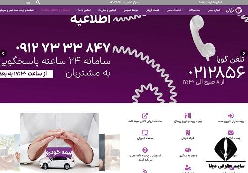 شعب بیمه آرمان