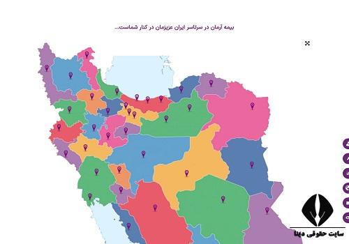 شماره تلفن شعب بیمه آرمان