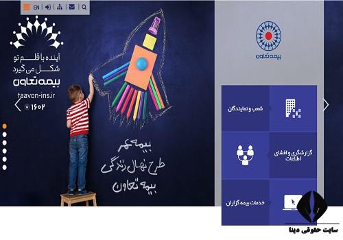 شعب بیمه تعاون
