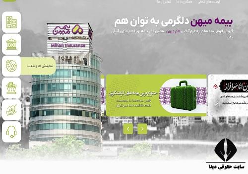 شعب بیمه میهن