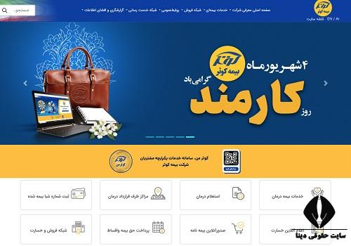 شعب بیمه کوثر