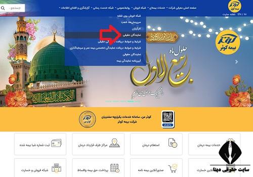 نمایندگی شعب بیمه کوثر