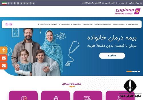 سایت بیمه نوین
