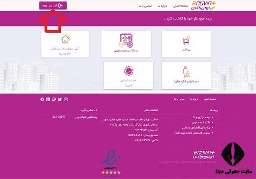 ورود به پورتال بیمه نوین