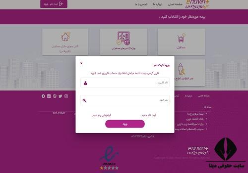 خرید و استعلام بیمه از سایت بیمه نوین