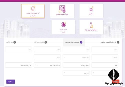 خرید و استعلام بیمه از سایت بیمه نوین