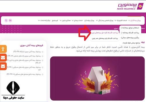 ورود به پورتال بیمه نوین
