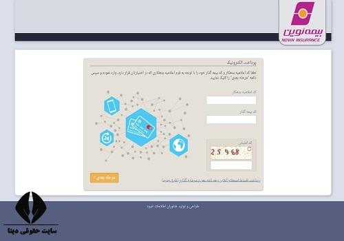 خرید و استعلام بیمه از سایت بیمه نوین