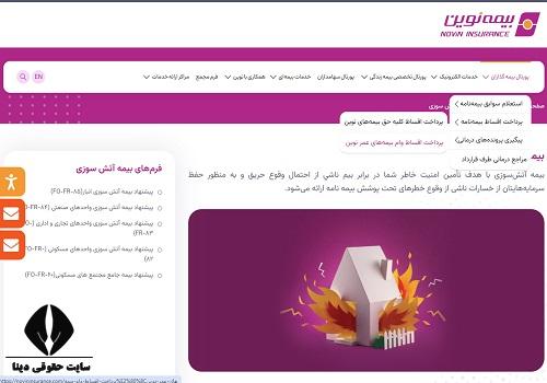سایت بیمه نوین
