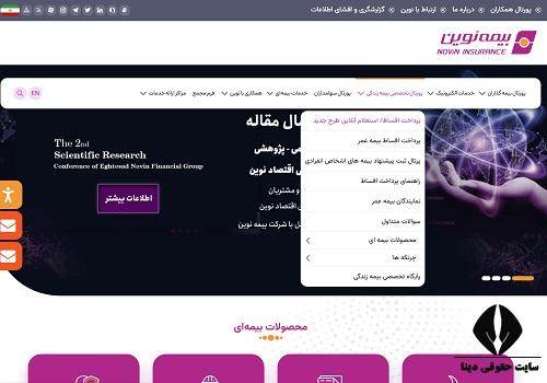 سایت بیمه نوین