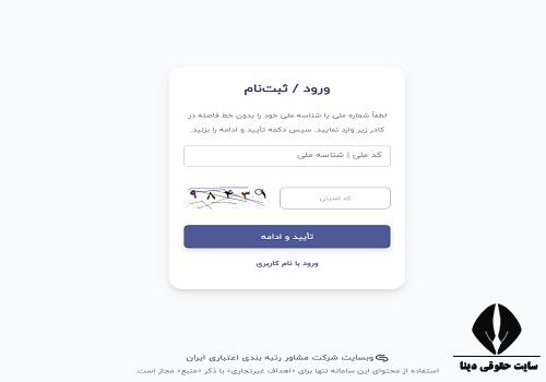 اعتبار سنجی رایگان بانکی